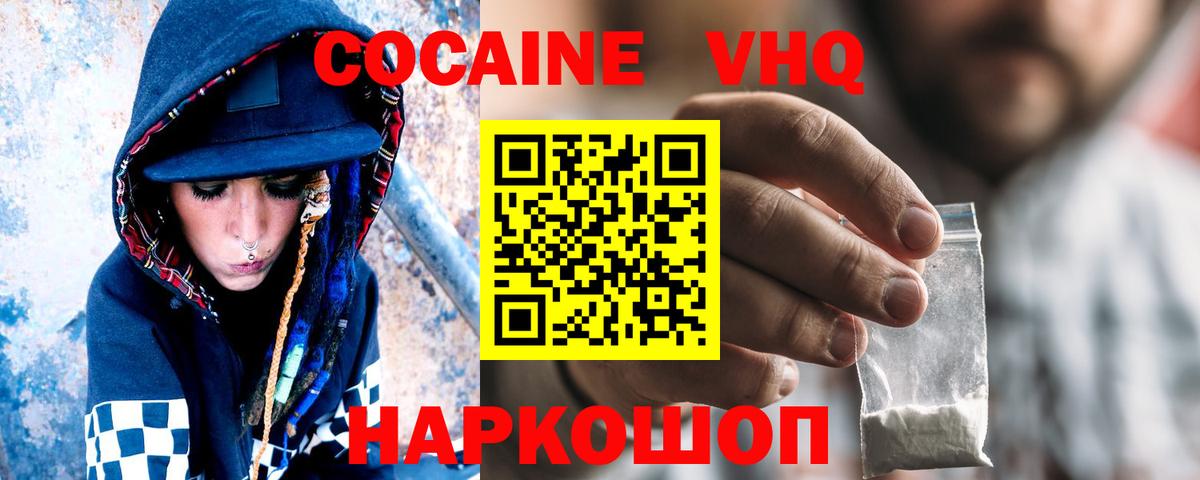 КОКАИН VHQ  КОКАИН Колумбийский  Вход с VPN  Москва 