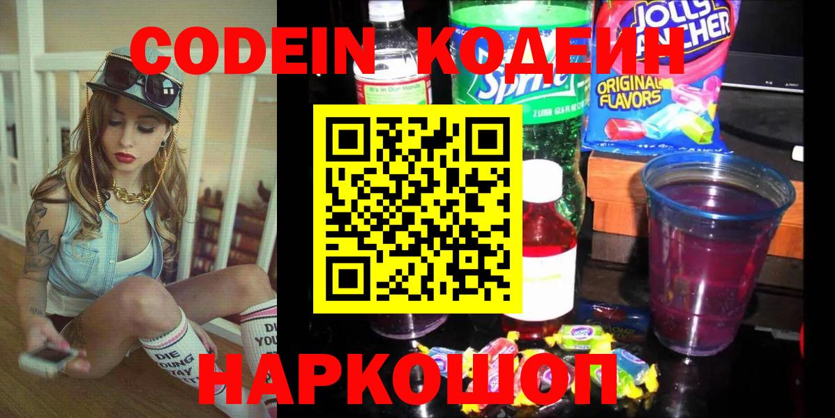 Codein напиток Lean (лин)  Вход с VPN  Москва  Codein напиток Lean (лин) 