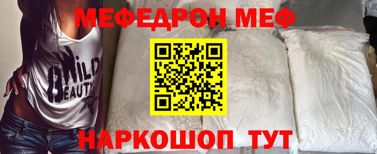 Меф мяу мяу кристаллы Москва
